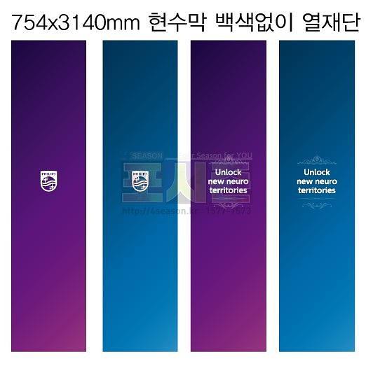 필립스 행사 현수막