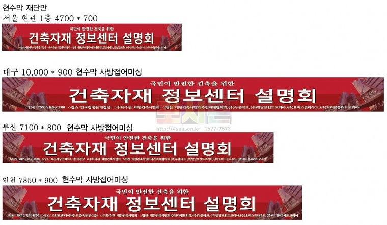 건축자재 정보센터 설명회 현수막