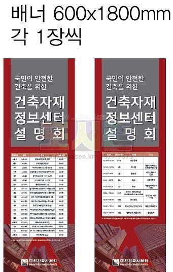 건축자재 정보센터 설명회 현수막