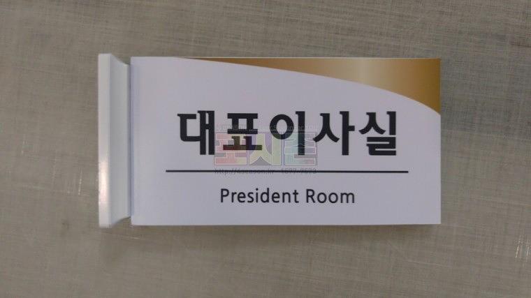 사무실 돌출현판 양면POP (250x130)