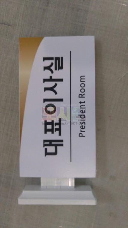 사무실 돌출현판 양면POP (250x130)