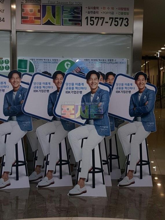 IBK기업은행 이정재 등신대 100EA