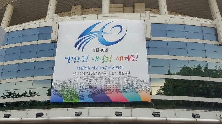 대원학원 올림픽홀 무대방염현수막 시공 18x10M
