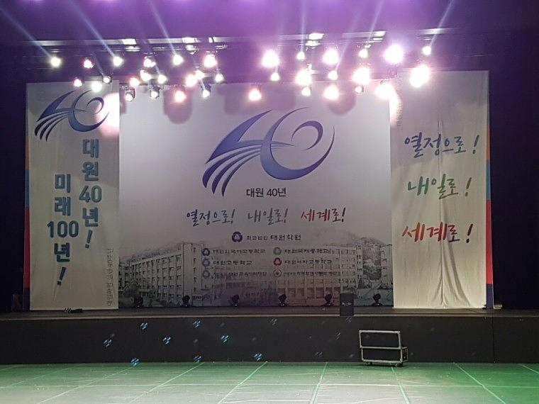 대원학원 올림픽홀 무대방염현수막 시공 18x10M