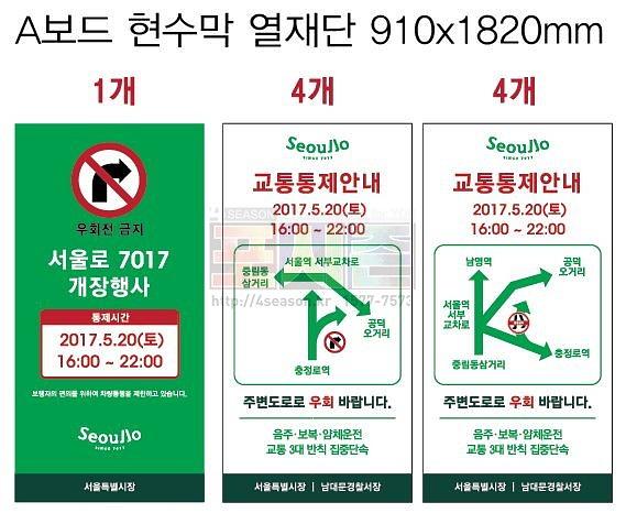 서울로 개통 행사 현수막