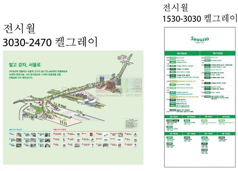서울로 개통 행사 현수막
