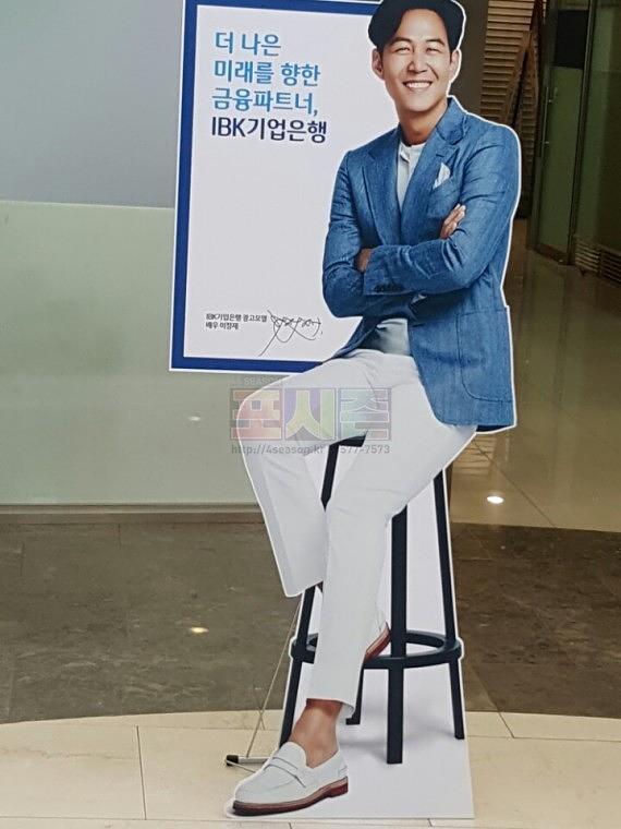 IBK기업은행 이정재 등신대 100EA