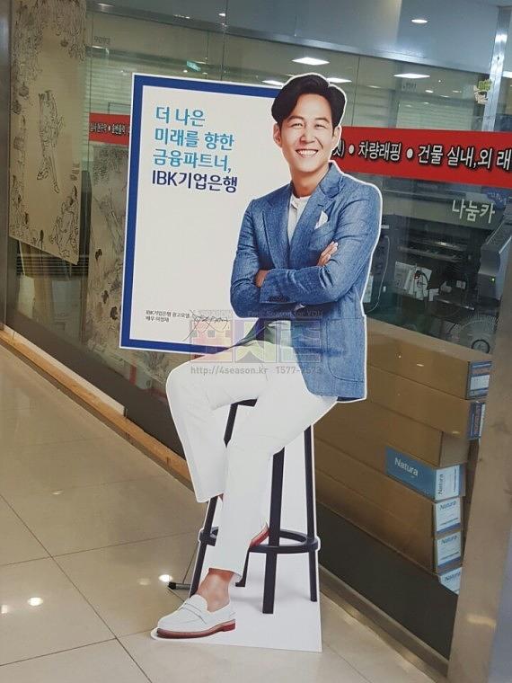 IBK기업은행 이정재 등신대 100EA