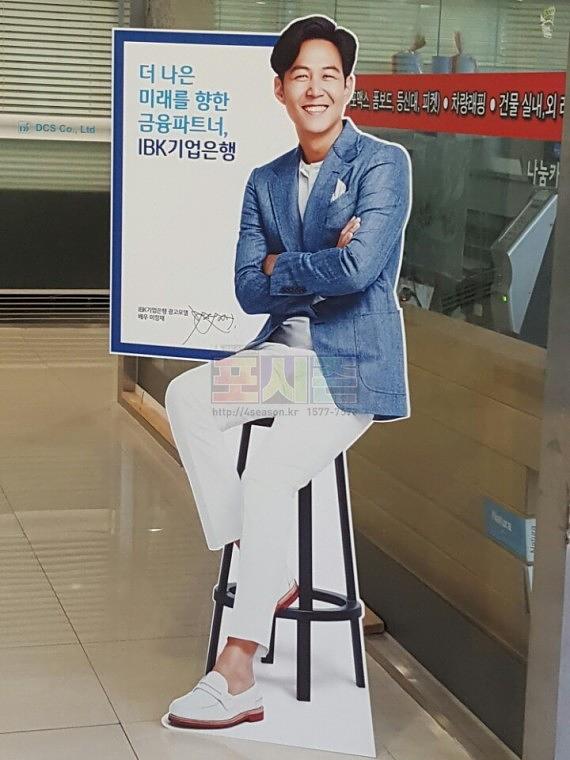 IBK기업은행 이정재 등신대 100EA