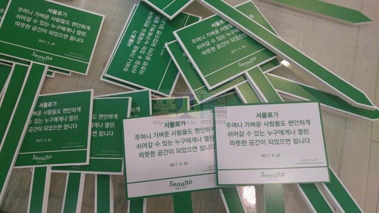 서울로 포맥스 안내 푯말 60EA
