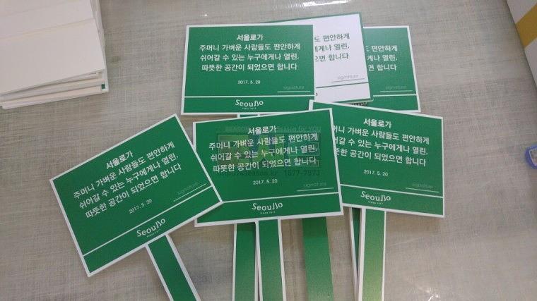서울로 포맥스 안내 푯말 60EA