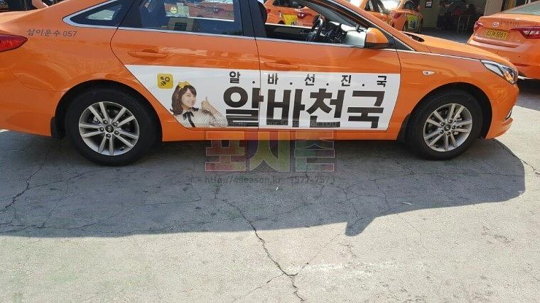 알바천국 서울택시광고랩핑 3500대