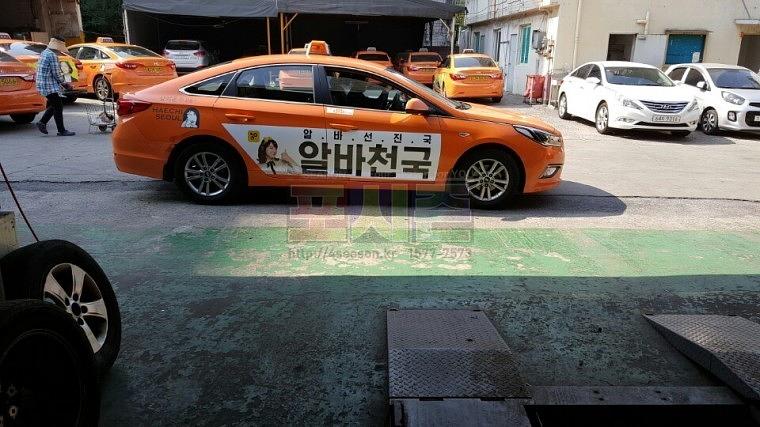 알바천국 서울택시광고랩핑 3500대