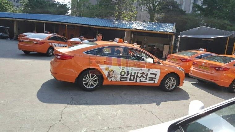 알바천국 서울택시광고랩핑 3500대
