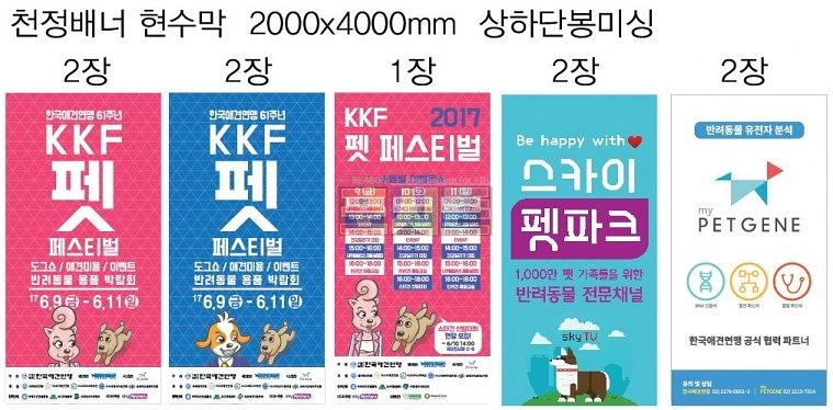 한국애견협회 양재AT센터 행사 현수막 출력&시공