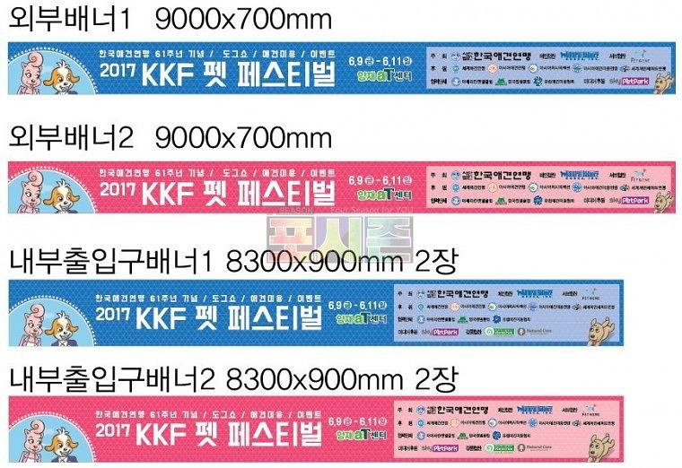한국애견협회 양재AT센터 행사 현수막 출력&시공