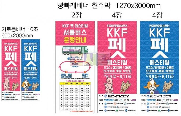 한국애견협회 양재AT센터 행사 현수막 출력&시공