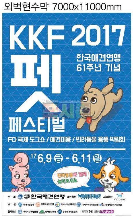 한국애견협회 양재AT센터 행사 현수막 출력&시공