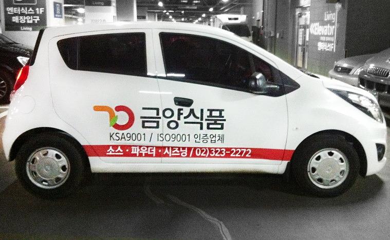금양식품 스파크 부분랩핑