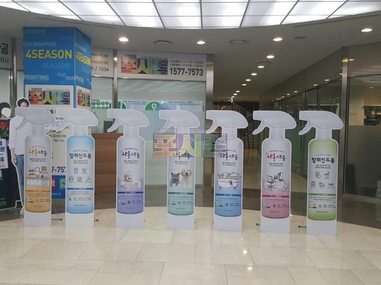자몽신드롬 제품 POP 등신대