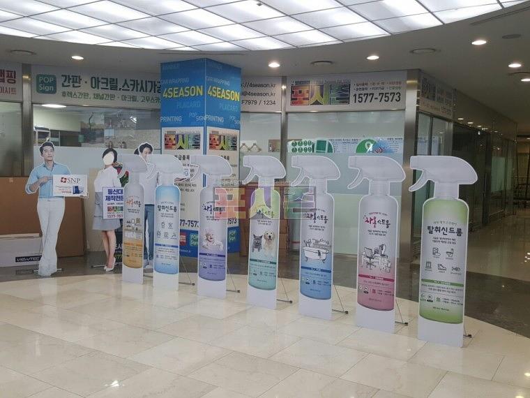 자몽신드롬 제품 POP 등신대