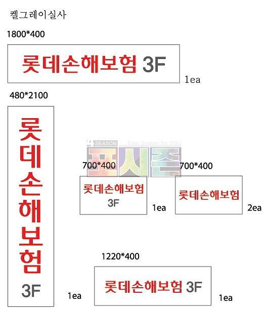 잠실 롯데손해보험 시트지