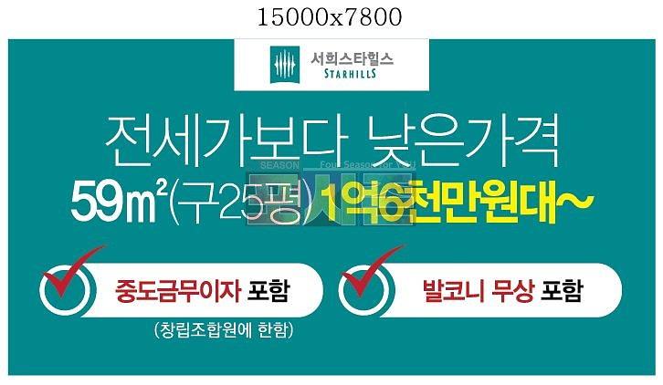 서희스타힐스 그랜드오픈 대형 현수막