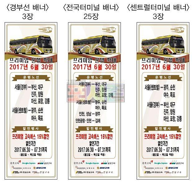 고속버스터미널 프리미엄버스 현수막&배너