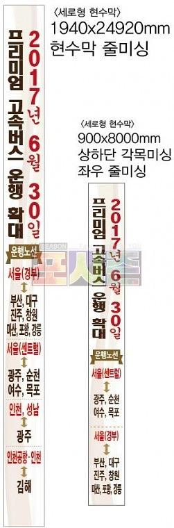 고속버스터미널 프리미엄버스 현수막&배너