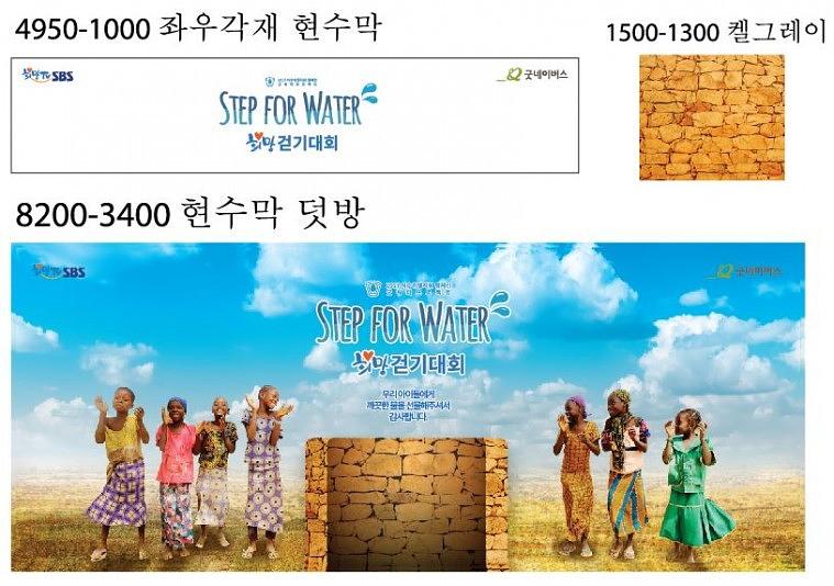 굳네이버스 희망걷기대회 현수막