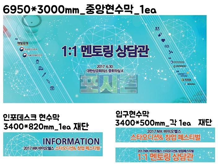 바이오헬스 창업페스티벌 현수막