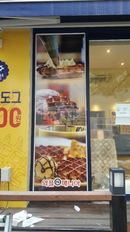 와플독스 매장 외&내부 인테리어 시공