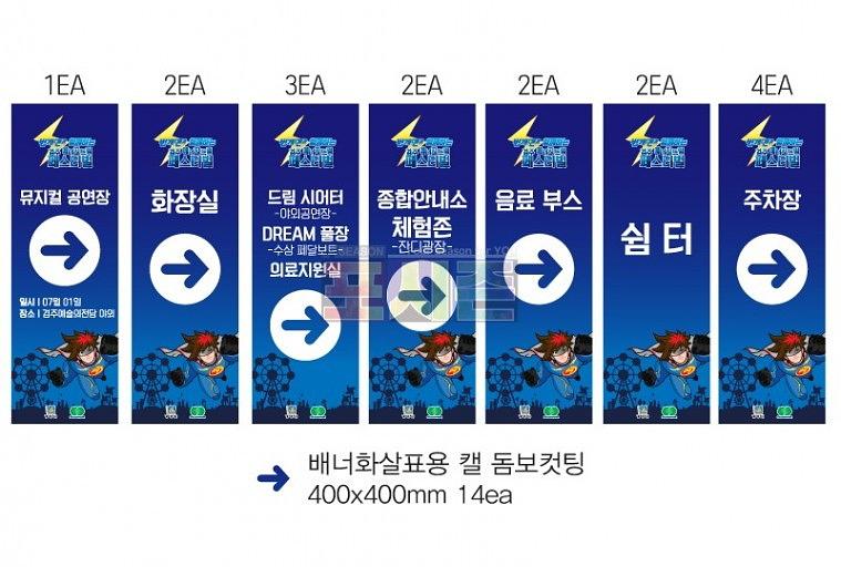 번개맨 행사 안내 배너 39EA