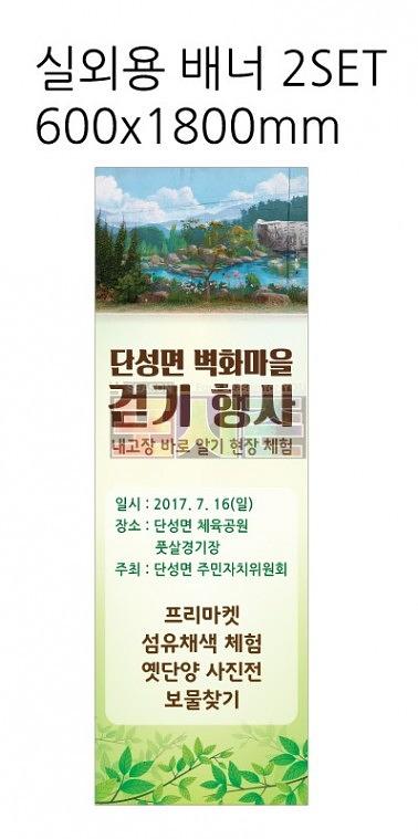 단성 벽화마을 행사 현수막&배너