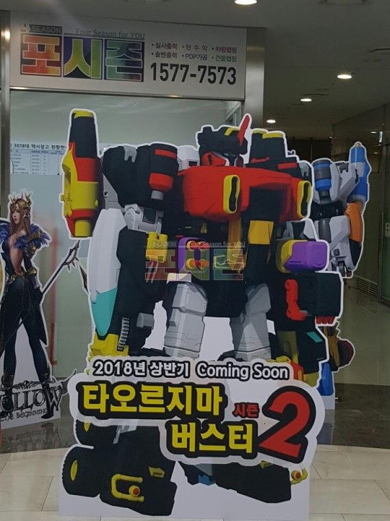 만화 캐릭터 포맥스 등신대
