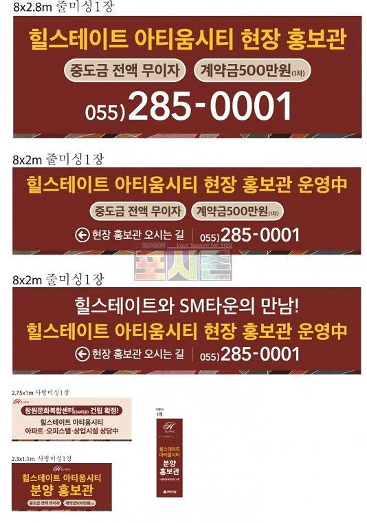 힐스테이트 아티움시티 현수막 & 배너