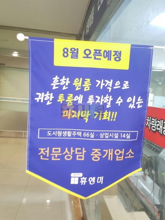 휴앤미 분양사무실 깃발현수막
