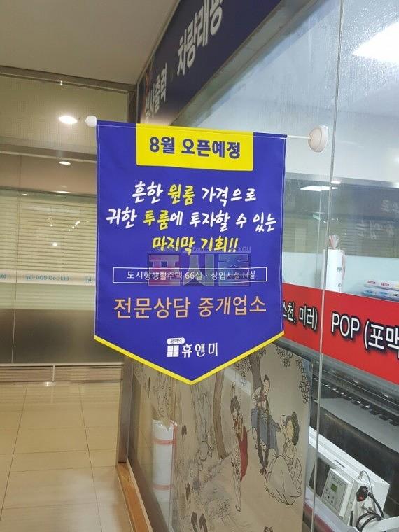 휴앤미 분양사무실 깃발현수막