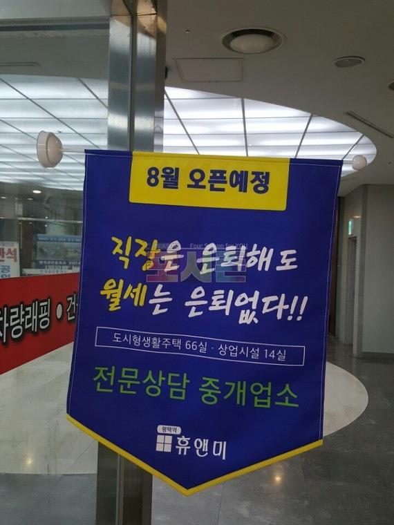 휴앤미 분양사무실 깃발현수막