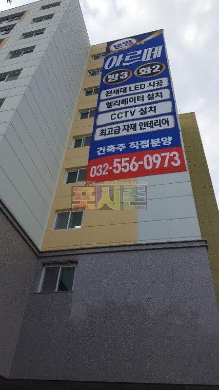 아르떼 모델하우스 현수막 & 배너
