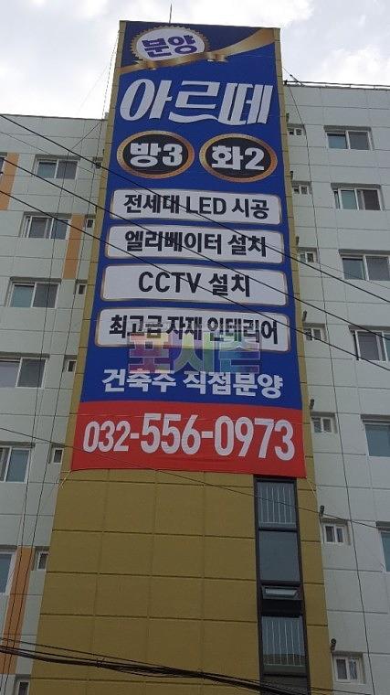 아르떼 모델하우스 현수막 & 배너