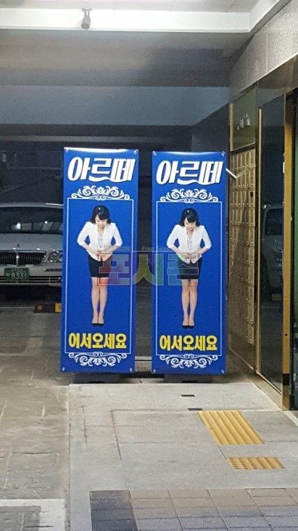 아르떼 모델하우스 현수막 & 배너