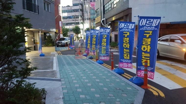 아르떼 모델하우스 현수막 & 배너