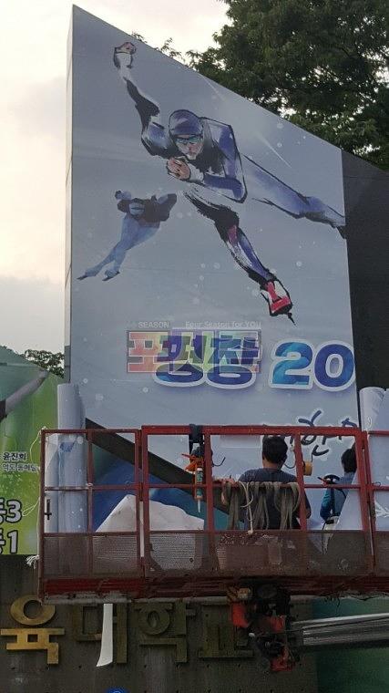한국체육대학교 정문 랩핑