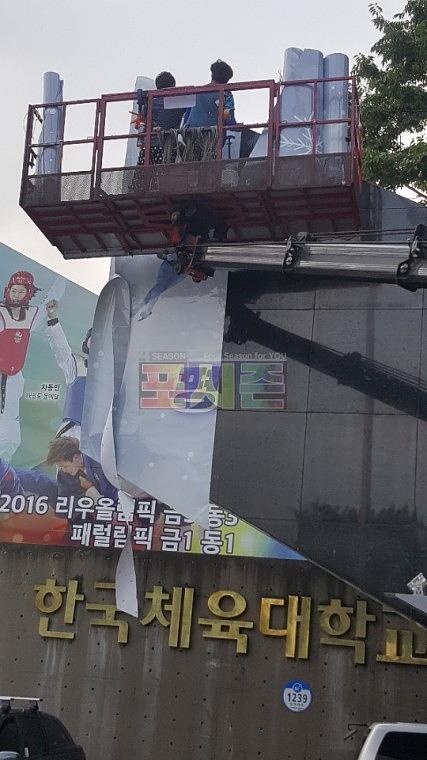 한국체육대학교 정문 랩핑