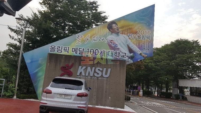 한국체육대학교 정문 랩핑