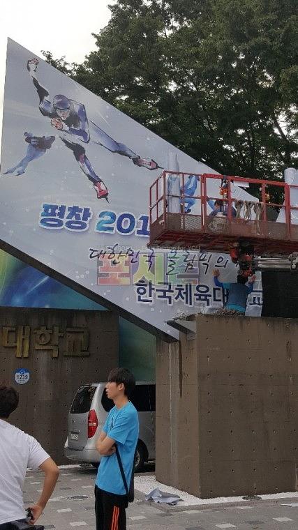 한국체육대학교 정문 랩핑
