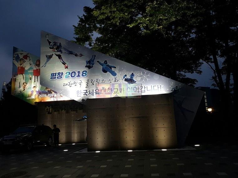 한국체육대학교 정문 랩핑