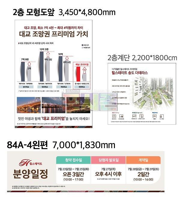 힐스테이트 송도더테라스 모델하우스 현수막
