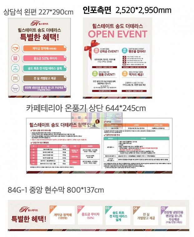 힐스테이트 송도더테라스 모델하우스 현수막
